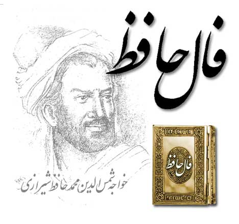 فال حافظ شب یلدا
